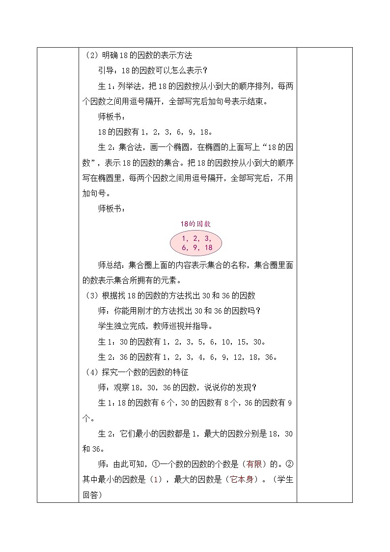 【核心素養(yǎng)】人教版數(shù)學(xué)五年級下冊-2.1.2 找一個數(shù)的因數(shù)和倍數(shù)（教學(xué)設(shè)計含反思）第3頁
