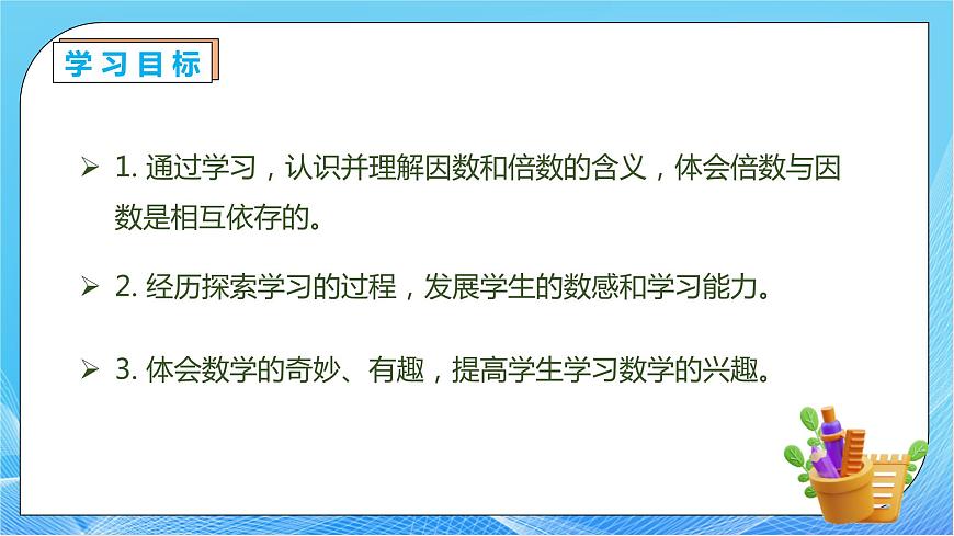 【核心素養(yǎng)】人教版數(shù)學(xué)五年級下冊-2.1.2 找一個數(shù)的因數(shù)和倍數(shù)（教學(xué)課件）第4頁