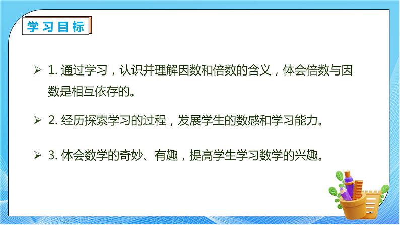 【核心素养】人教版数学五年级下册-2.1.2 找一个数的因数和倍数(课件+教案+导学案+分层作业)04