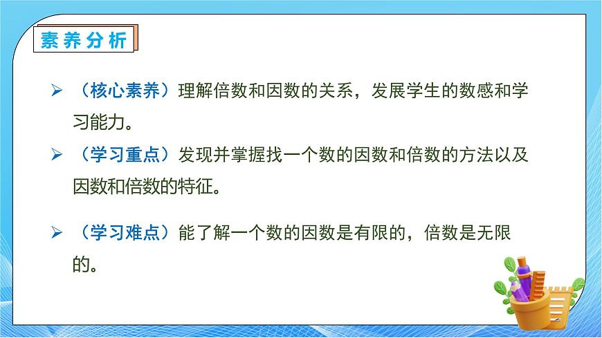 【核心素養(yǎng)】人教版數(shù)學(xué)五年級下冊-2.1.2 找一個數(shù)的因數(shù)和倍數(shù)（教學(xué)課件）第5頁