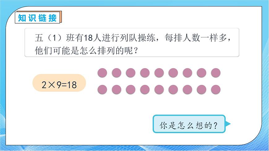 【核心素養(yǎng)】人教版數(shù)學(xué)五年級下冊-2.1.2 找一個數(shù)的因數(shù)和倍數(shù)（教學(xué)課件）第8頁