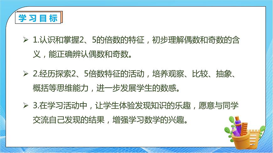 【核心素養(yǎng)】人教版數學五年級下冊-2.2.1 2、5的倍數的特征（教學課件）第4頁
