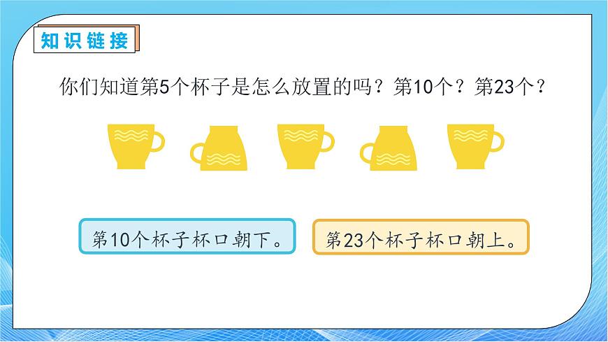 【核心素養(yǎng)】人教版數學五年級下冊-2.2.1 2、5的倍數的特征（教學課件）第7頁