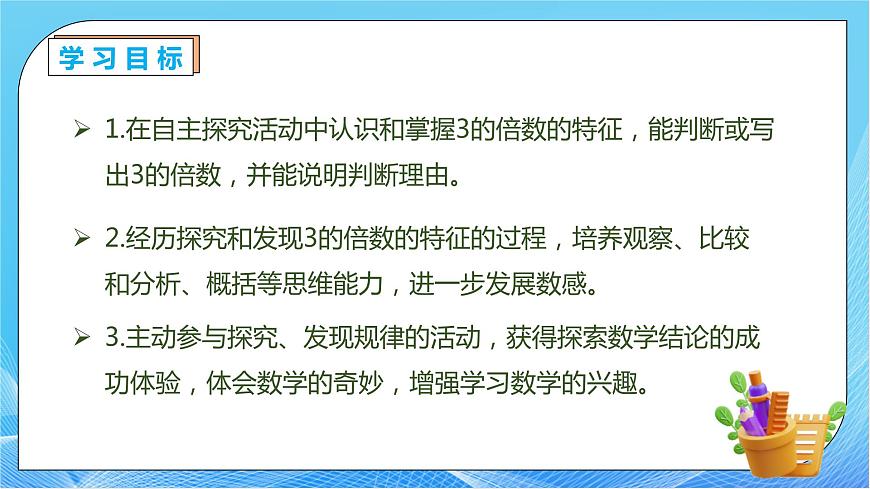 【核心素養(yǎng)】人教版數(shù)學(xué)五年級下冊-2.2.2 3的倍數(shù)的特征（教學(xué)課件）第4頁