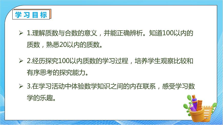 【核心素養(yǎng)】人教版數(shù)學(xué)五年級(jí)下冊(cè)-2.3.1 質(zhì)數(shù)和合數(shù)（教學(xué)課件）第4頁(yè)