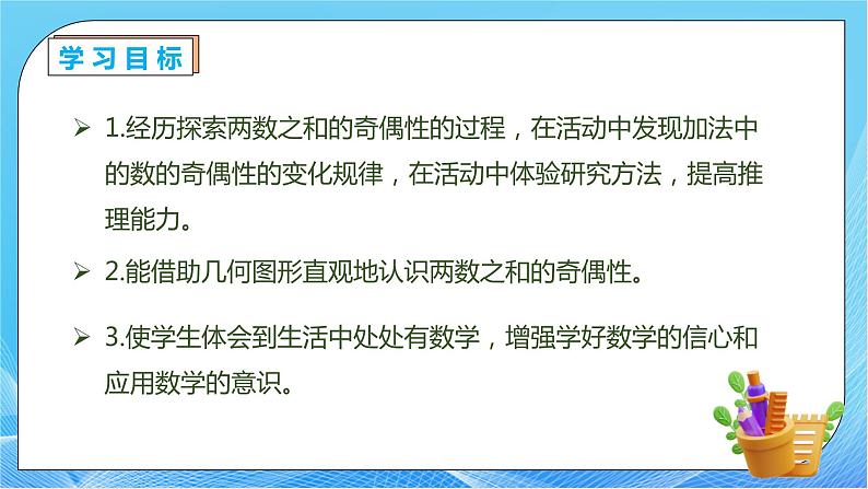 【核心素养】人教版数学五年级下册-2.3.2 两数之和的奇偶性(课件+教案+导学案+分层作业)04