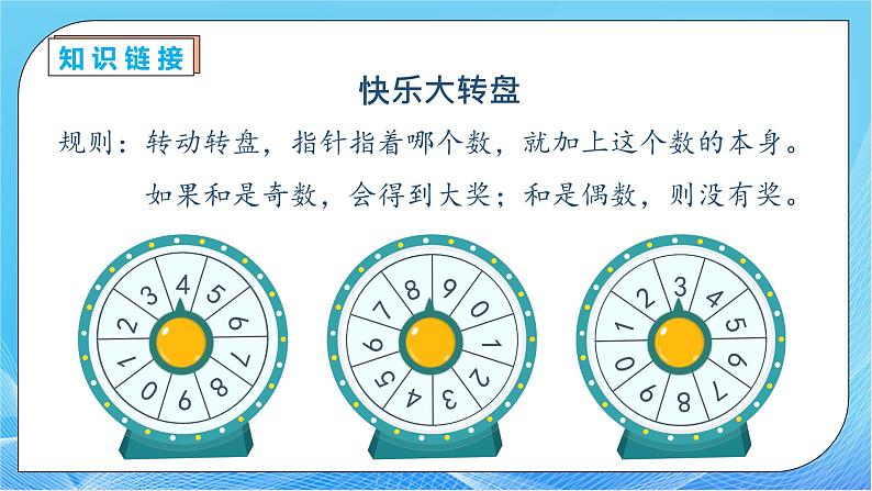 【核心素养】人教版数学五年级下册-2.3.2 两数之和的奇偶性(课件+教案+导学案+分层作业)08