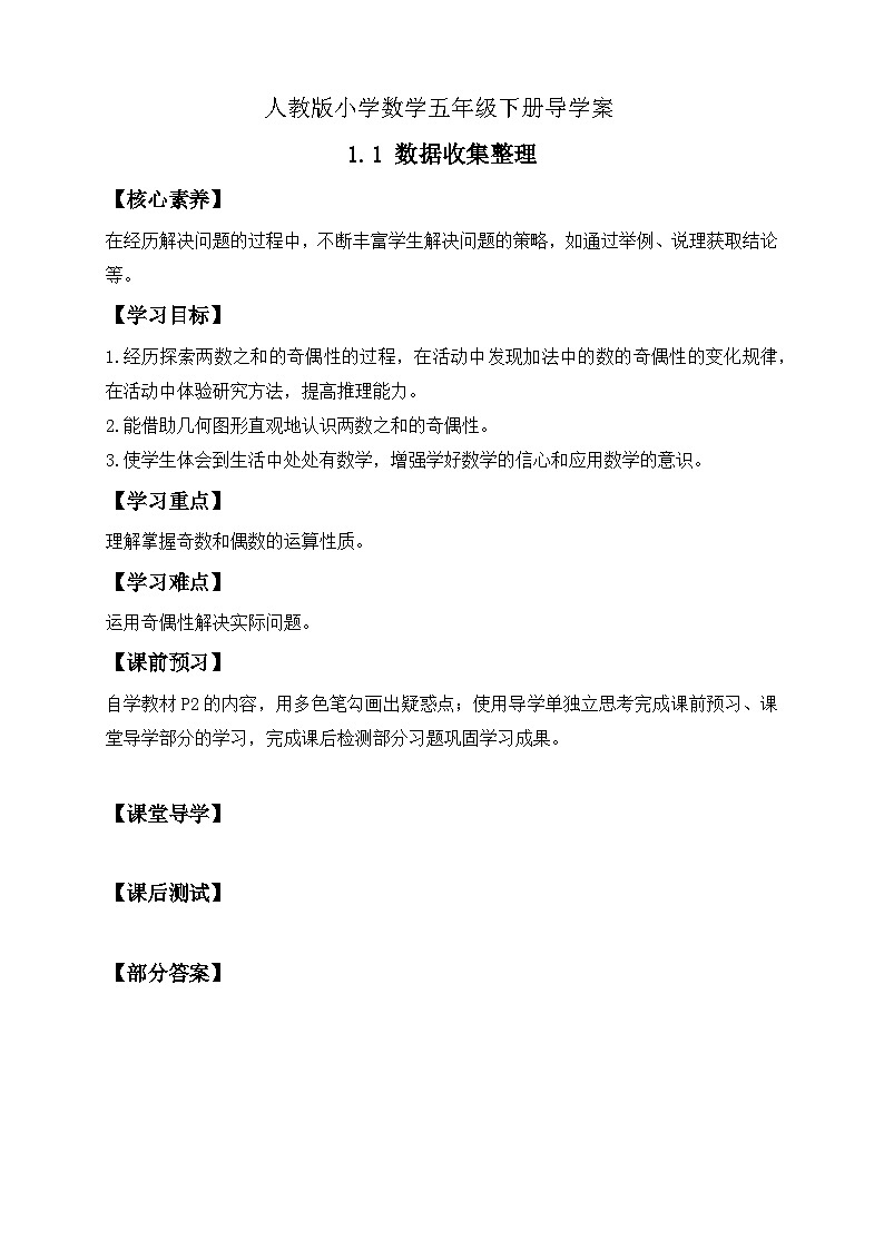 【核心素养】人教版数学五年级下册-2.3.2 两数之和的奇偶性(课件+教案+导学案+分层作业)01