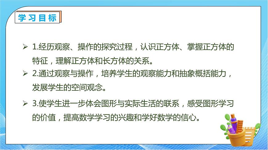 【核心素養(yǎng)】人教版數學五年級下冊-3.1.2 認識正方體（教學課件）第4頁