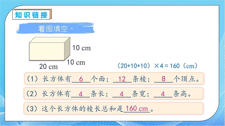 【核心素養(yǎng)】人教版數學五年級下冊-3.1.2 認識正方體（教學課件）第7頁