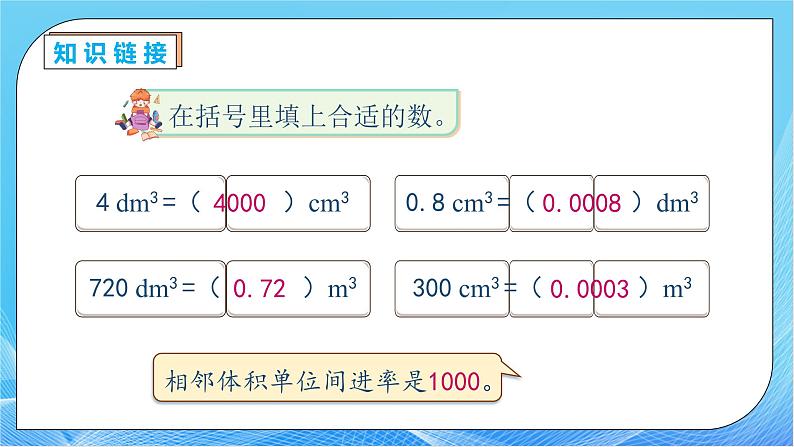 【核心素养】人教版数学五年级下册-3.3.5 体积单位间的进率(二)(教学课件)第7页