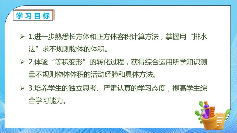 【核心素养】人教版数学五年级下册-3.3.7 不规则物体的体积（课件+教案+导学案+分层作业）04