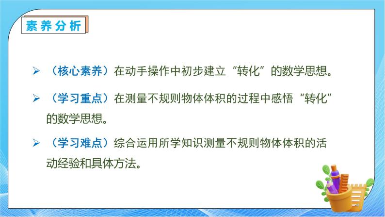 【核心素养】人教版数学五年级下册-3.3.7 不规则物体的体积（课件+教案+导学案+分层作业）05