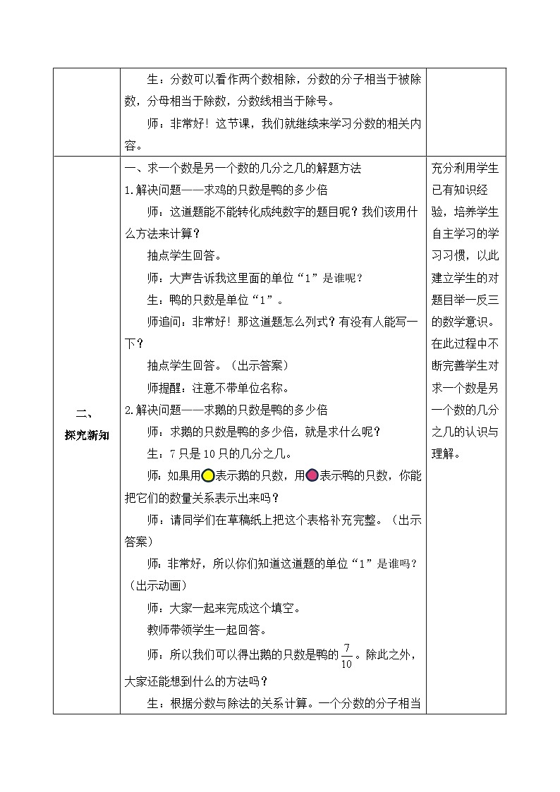 【核心素养】人教版数学五年级下册-4.1.3 求一个数是另一个数的几分之几(课件+教案+导学案+分层作业)02