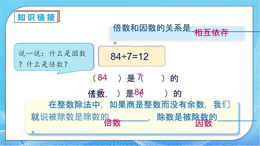 【核心素養(yǎng)】人教版數(shù)學(xué)五年級(jí)下冊(cè)-4.4.1 最大公因數(shù)(教學(xué)課件)第7頁(yè)
