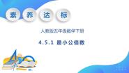 数学五年级下册最小公倍数精品学案设计
