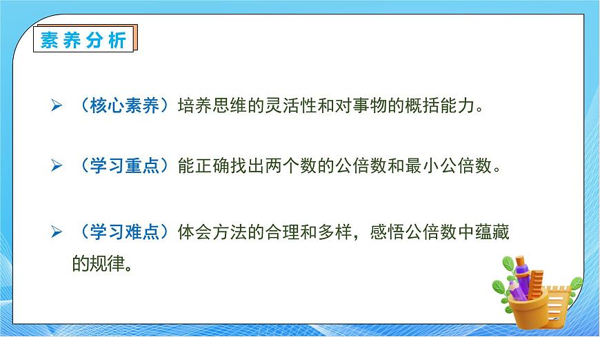 【核心素養(yǎng)】人教版數(shù)學(xué)五年級下冊-4.5.1 最小公倍數(shù)（教學(xué)課件）第5頁