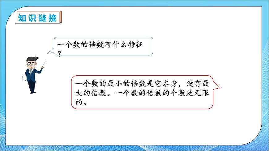 【核心素養(yǎng)】人教版數(shù)學(xué)五年級下冊-4.5.1 最小公倍數(shù)（教學(xué)課件）第7頁