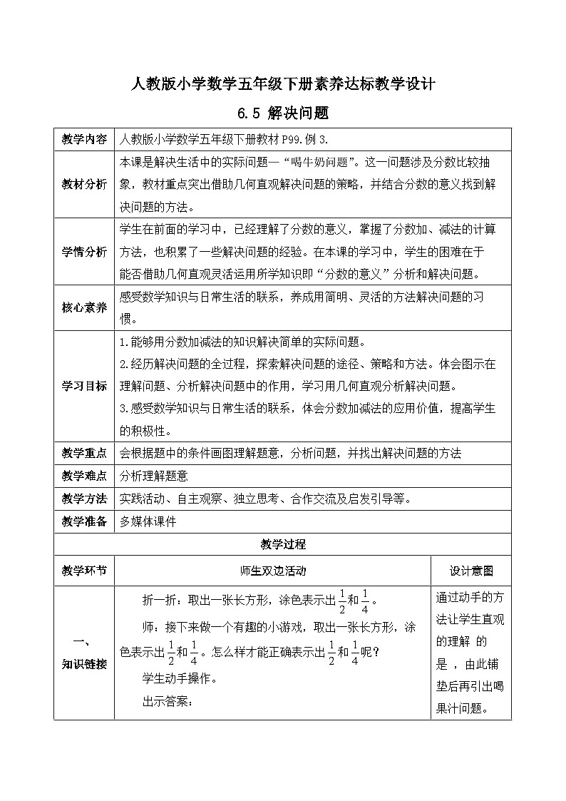 【核心素养】人教版数学五年级下册-6.5 解决问题(课件+教案+导学案+分层作业)01
