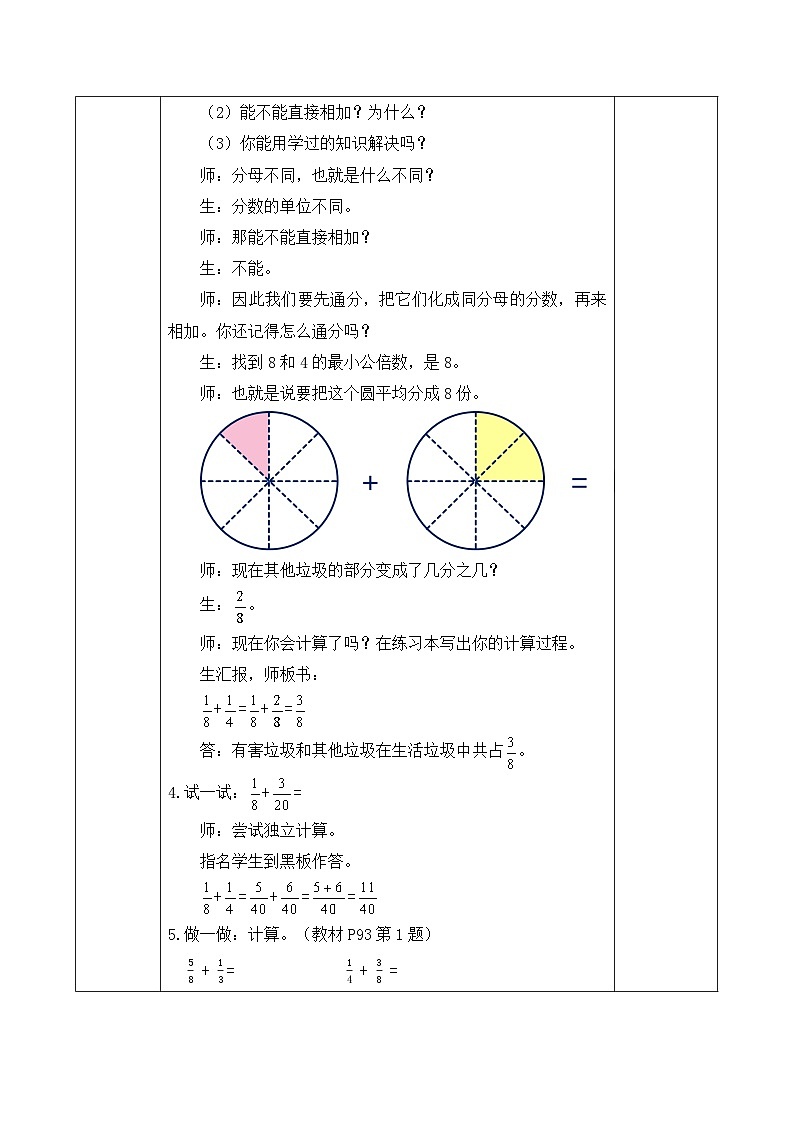 【核心素养】人教版数学五年级下册-6.2 异分母分数加减法(课件+教案+导学案+分层作业)03