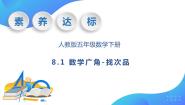 小学数学人教版五年级下册8 数学广角-----找次品优秀学案