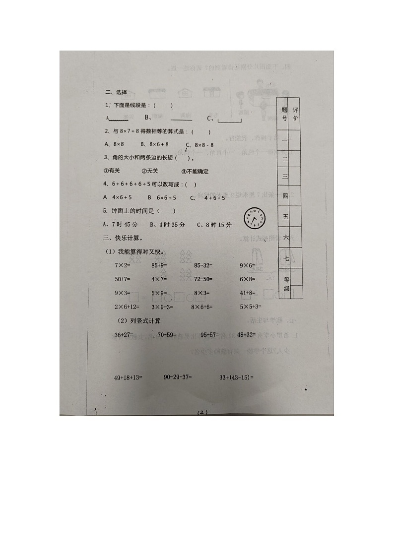 山东省济南市长清区乐天小学2023-2024学年二年级上学期1月期末数学试题第2页