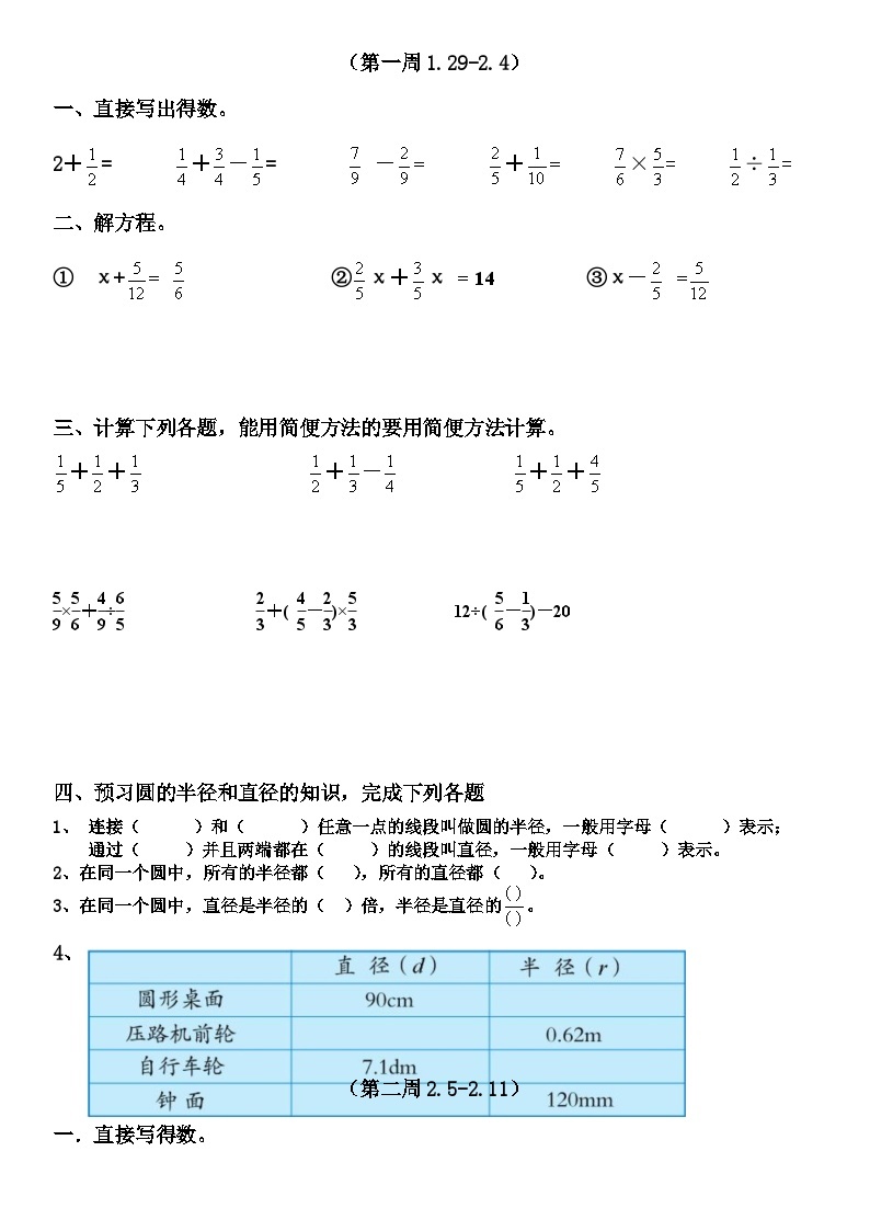 青岛版五四制五年级上册数学寒假作业01