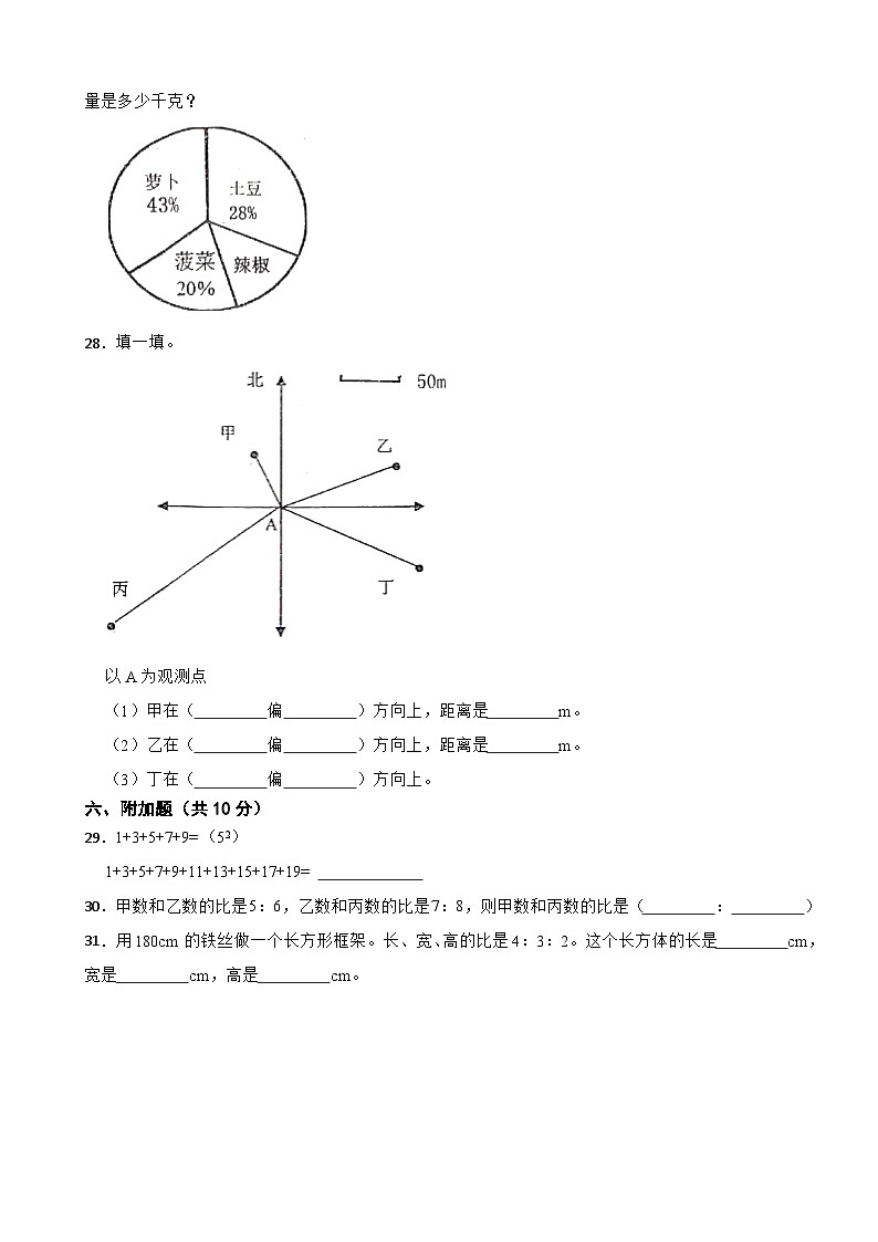 吉林省白城市通榆县2020-2021学年六年级上学期数学期末试卷第3页