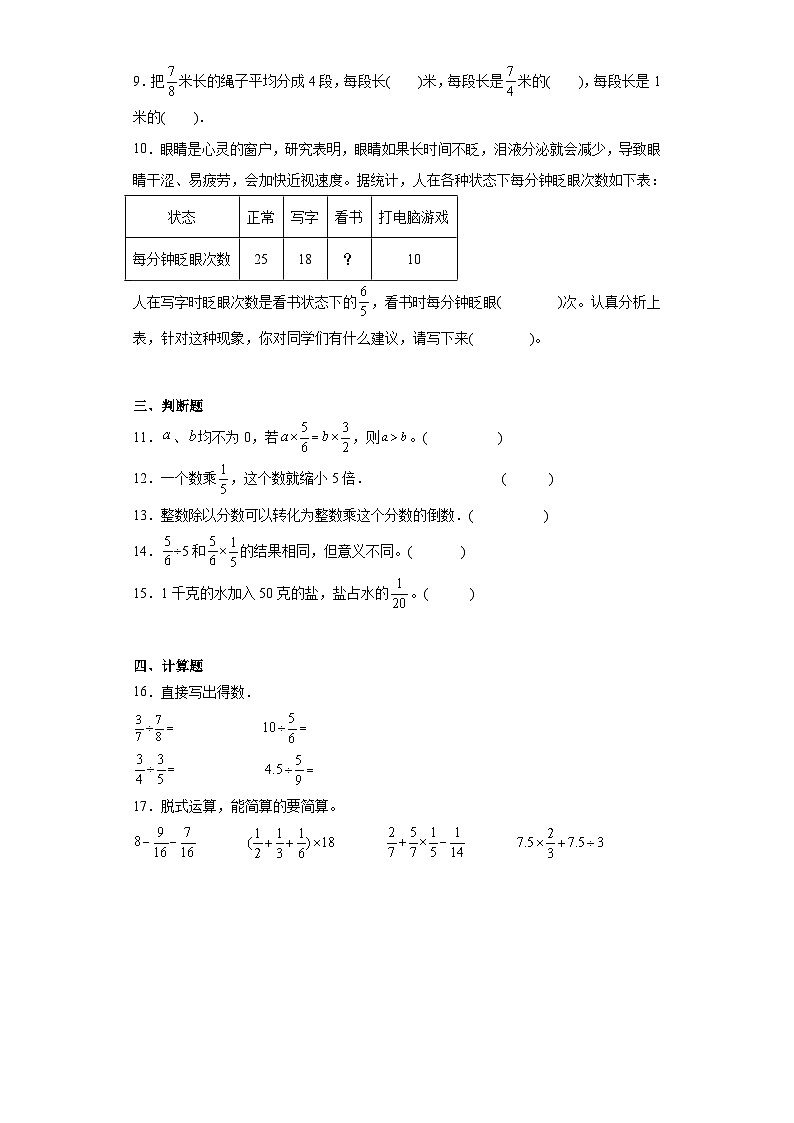 5.1分数除法(一)同步练习 北师大版数学五年级下册第2页