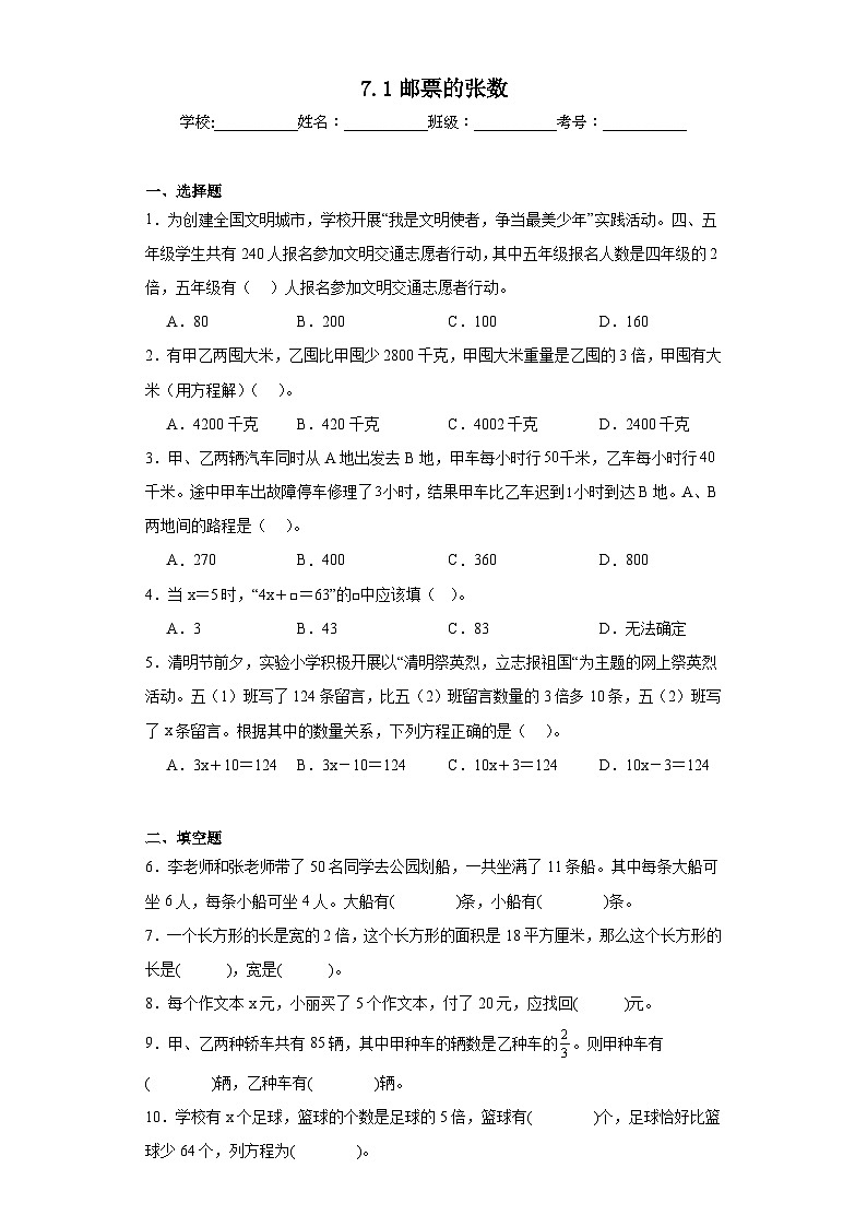 7.1邮票的张数同步练习 北师大版数学五年级下册01