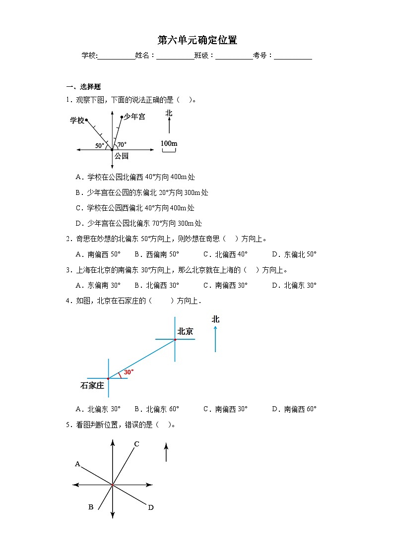 第六单元确定位置同步练习 北师大版数学五年级下册第1页