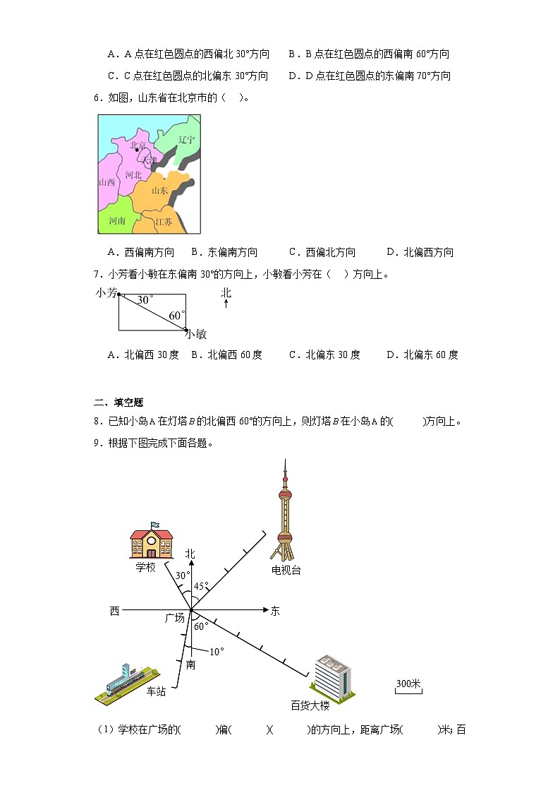 第六单元确定位置同步练习 北师大版数学五年级下册第2页