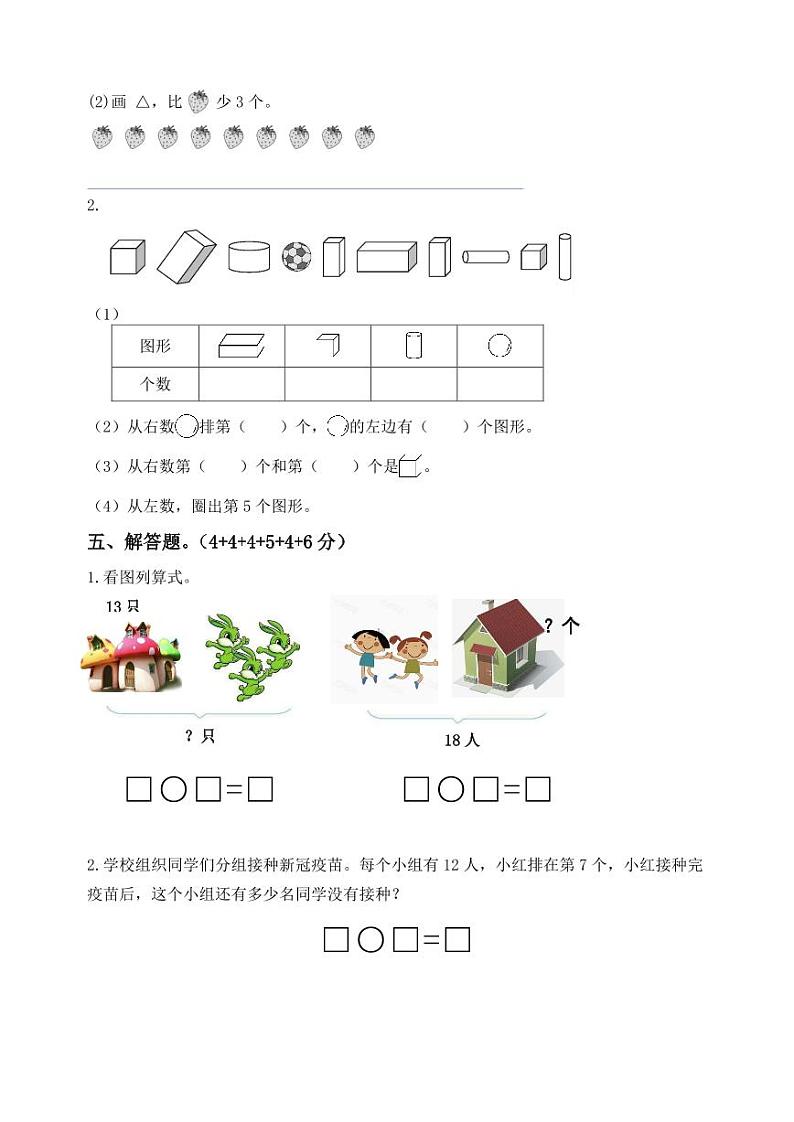 扬州市江都区2023-2024一年级上册数学期末试卷及答案第3页