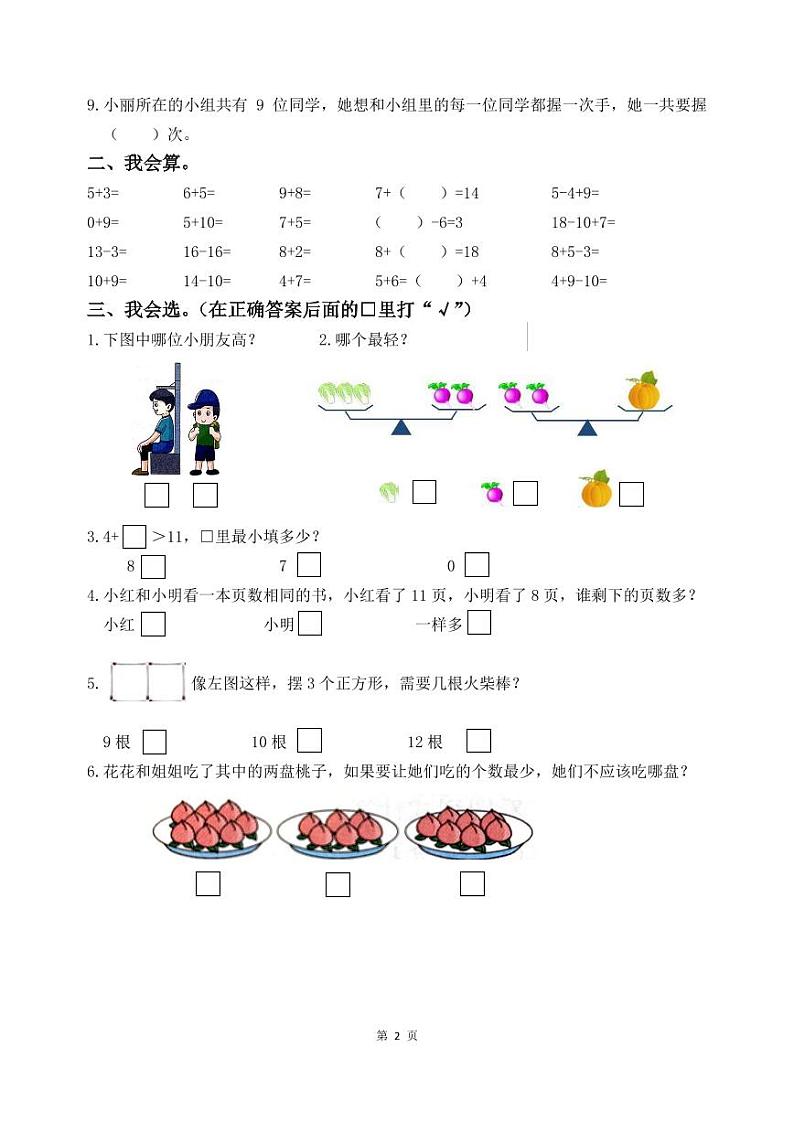 扬州仪征市2023-2024一年级上册数学期末试卷及答案第2页
