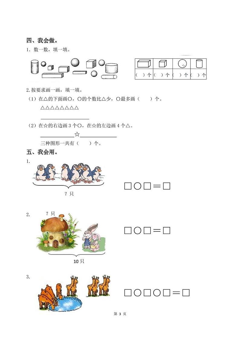 扬州仪征市2023-2024一年级上册数学期末试卷及答案第3页