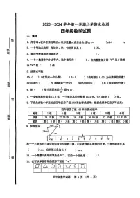 山东省淄博市张店区2023-2024学年四年级上学期期末检测数学试题
