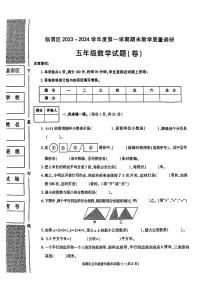 渭南市临渭区2023-2024学年五年级上学期期末质量调研数学试题