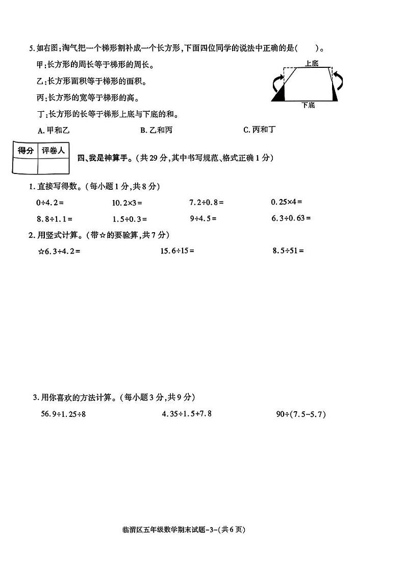 渭南市临渭区2023-2024学年五年级上学期期末质量调研数学试题第3页