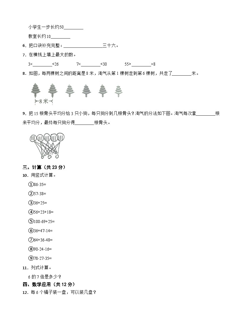 四川省成都市龙泉驿区2020-2021学年二年级上学期数学期末试卷第2页