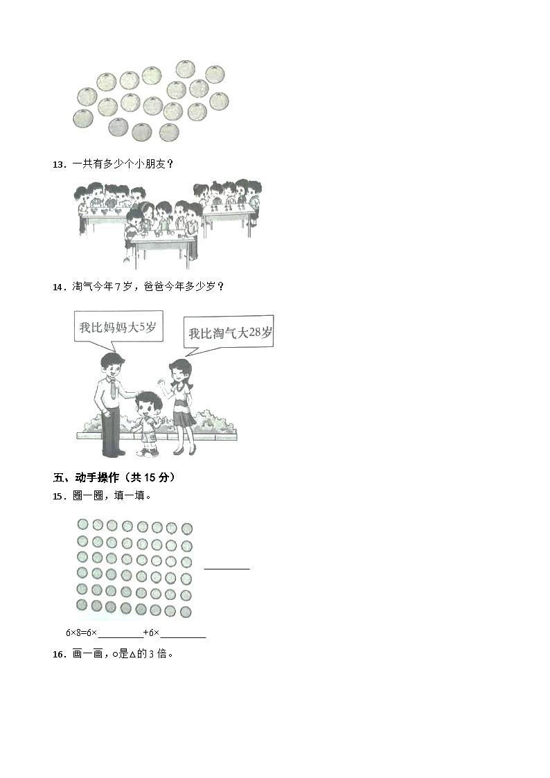 四川省成都市龙泉驿区2020-2021学年二年级上学期数学期末试卷第3页