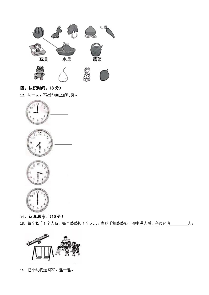 吉林省长春市农安县2020-2021学年一年级上学期期末数学试卷第3页