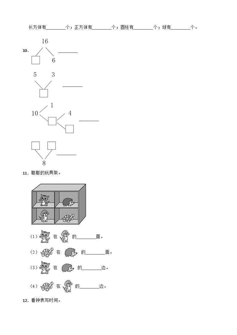 广东省汕头市澄海区2020-2021学年一年级上学期期末数学试卷第2页