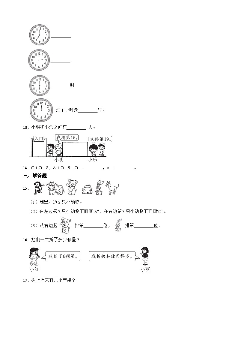 广东省汕头市澄海区2020-2021学年一年级上学期期末数学试卷第3页