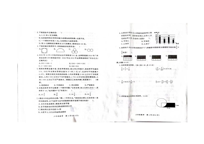 河南省郑州市高新区2023-2024学年六年级上学期期末测试数学试题第2页
