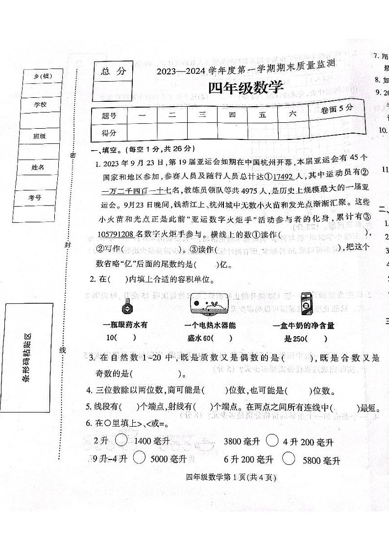河北省定州市2023-2024学年四年级上学期期末学业质量检测数学试题第1页