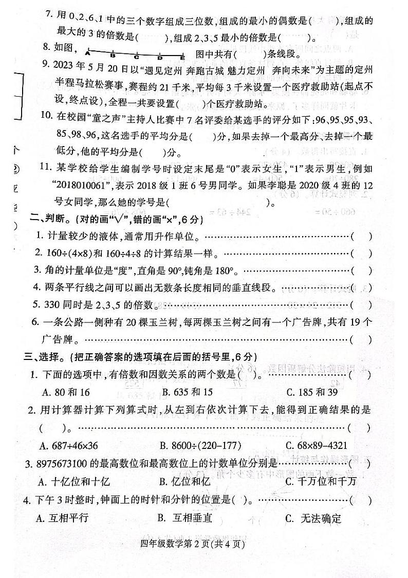 河北省定州市2023-2024学年四年级上学期期末学业质量检测数学试题第2页