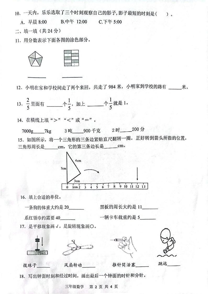 山东省滨州市阳信县2023-2024学年三年级上学期期末学习力调研数学试卷02