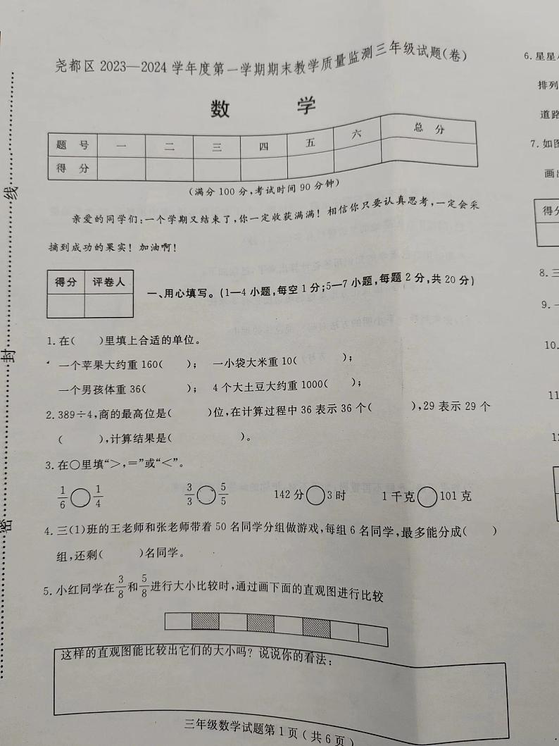 山西省临汾市尧都区2023-2024学年三年级上学期数学期末教学质量监测试题第1页