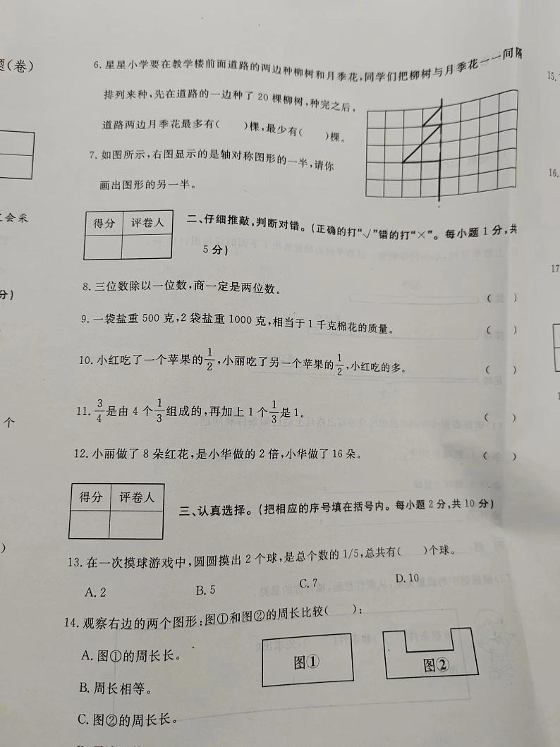 山西省临汾市尧都区2023-2024学年三年级上学期数学期末教学质量监测试题第2页