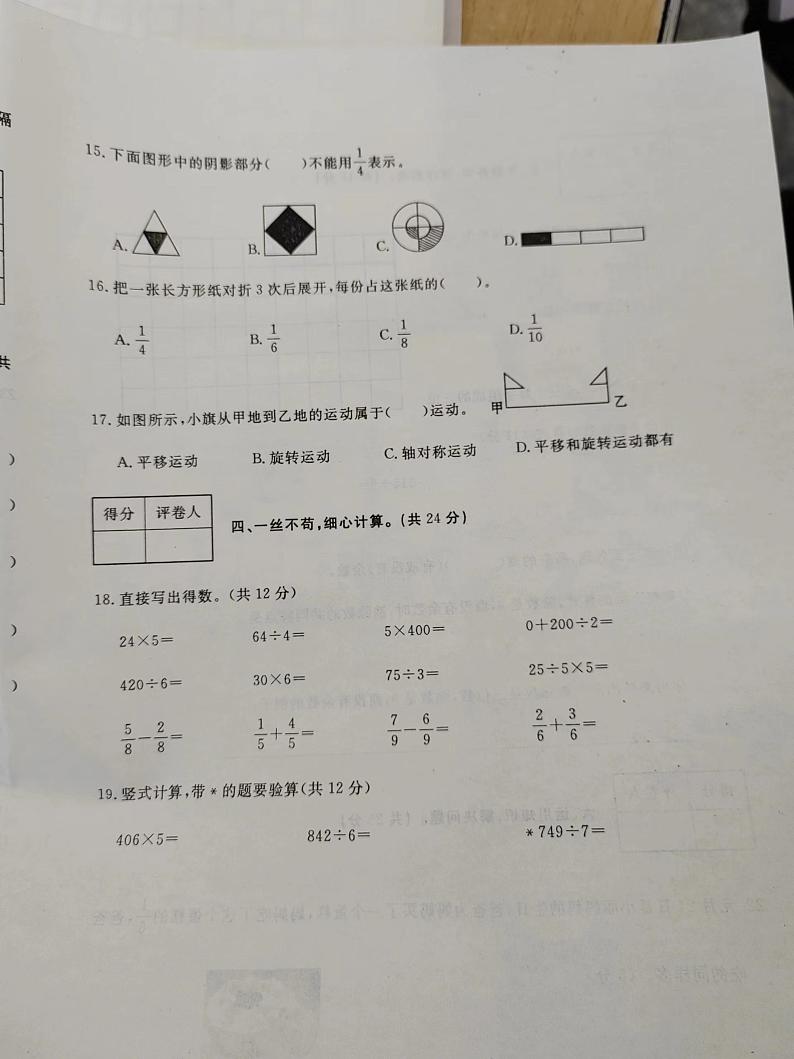 山西省临汾市尧都区2023-2024学年三年级上学期数学期末教学质量监测试题第3页